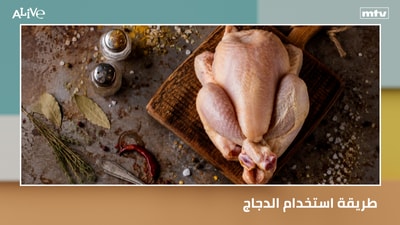 How to use chicken