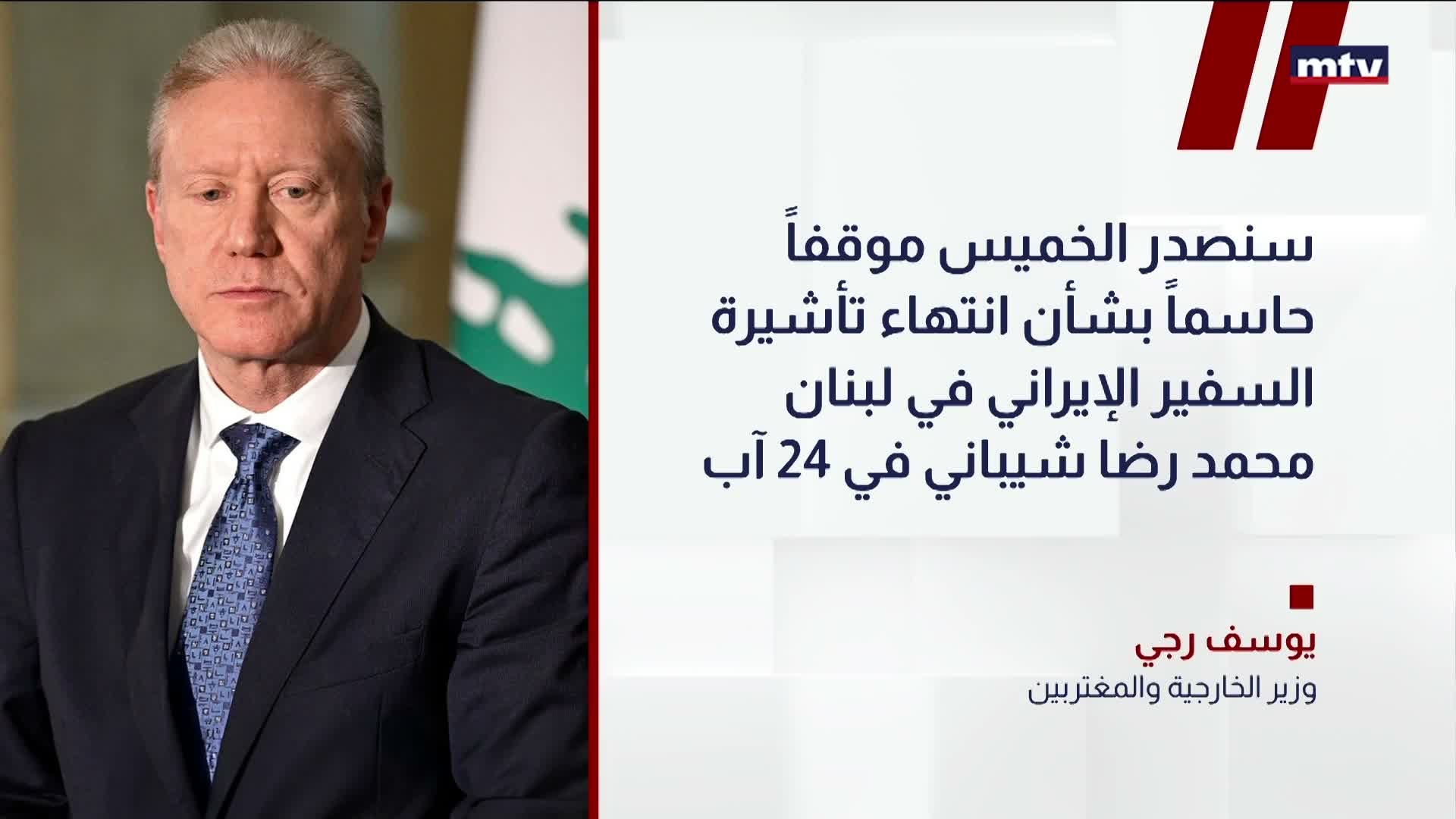 وزير الخارجية والمغتربين