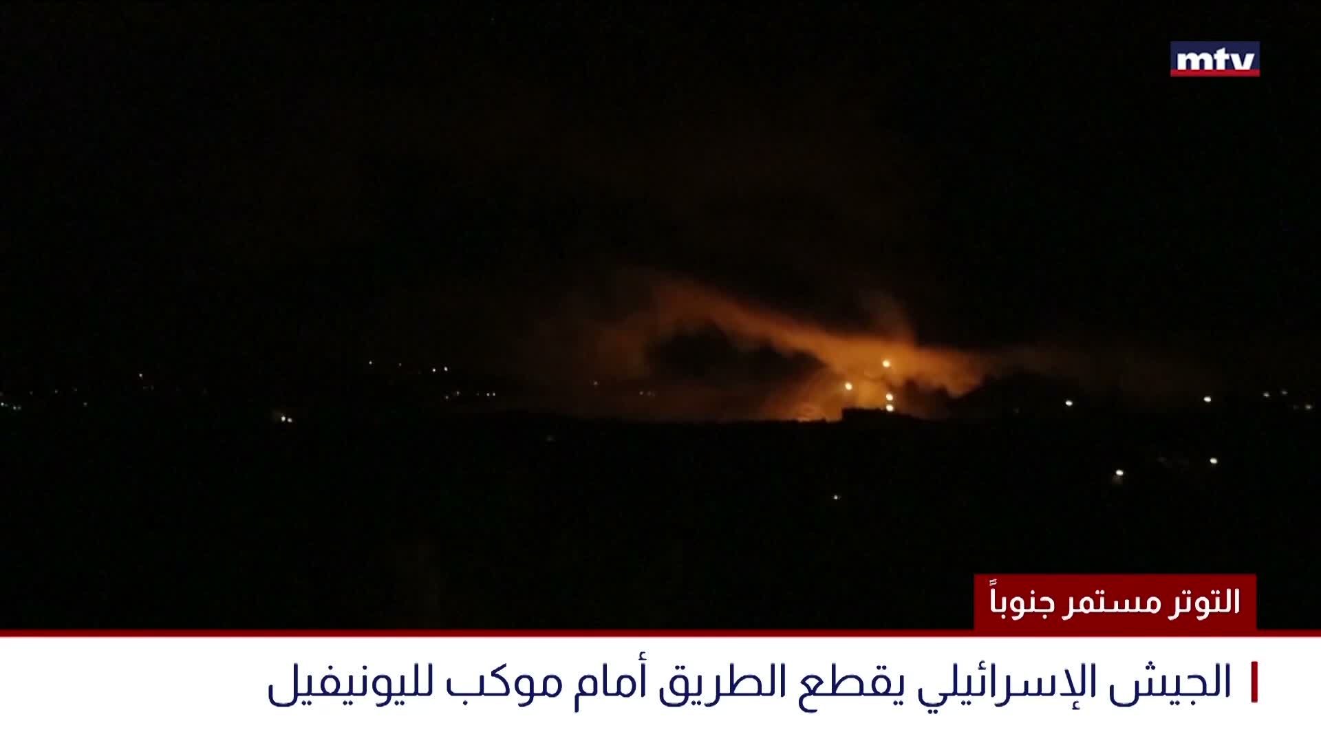 التوتر مستمر جنوباً