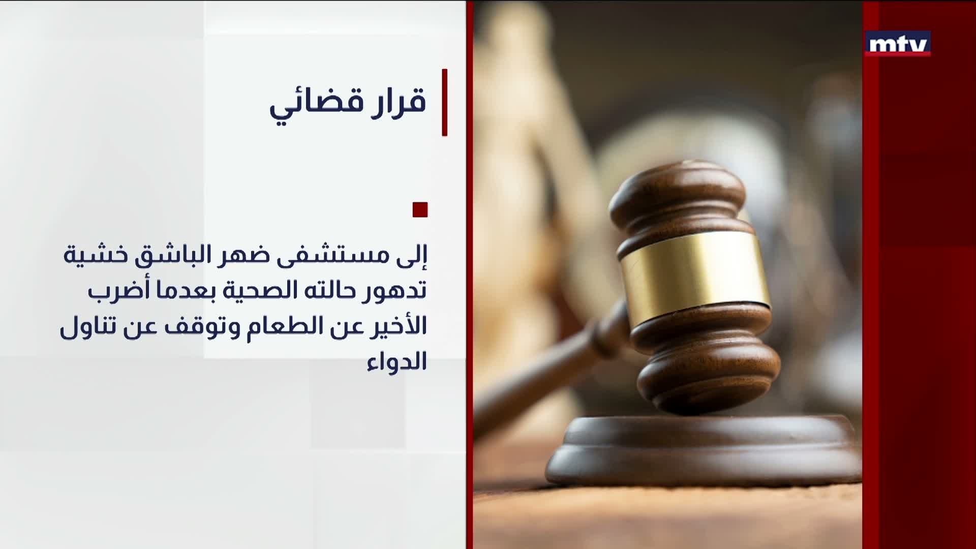 قرار قضائي