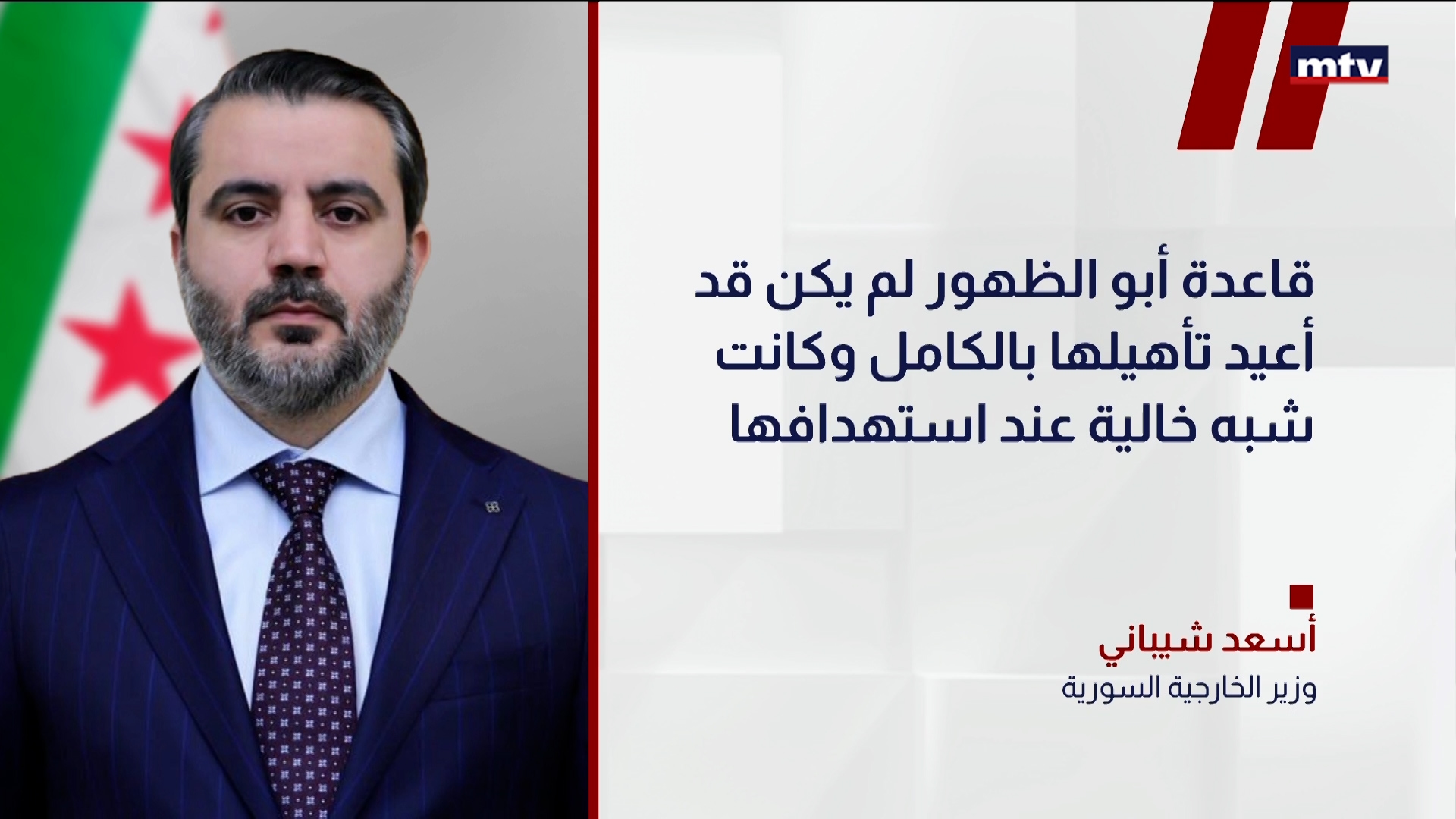 وزير الخارجية السورية