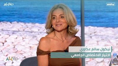 Nicole Salem Akkawi - Choosing a University Major
