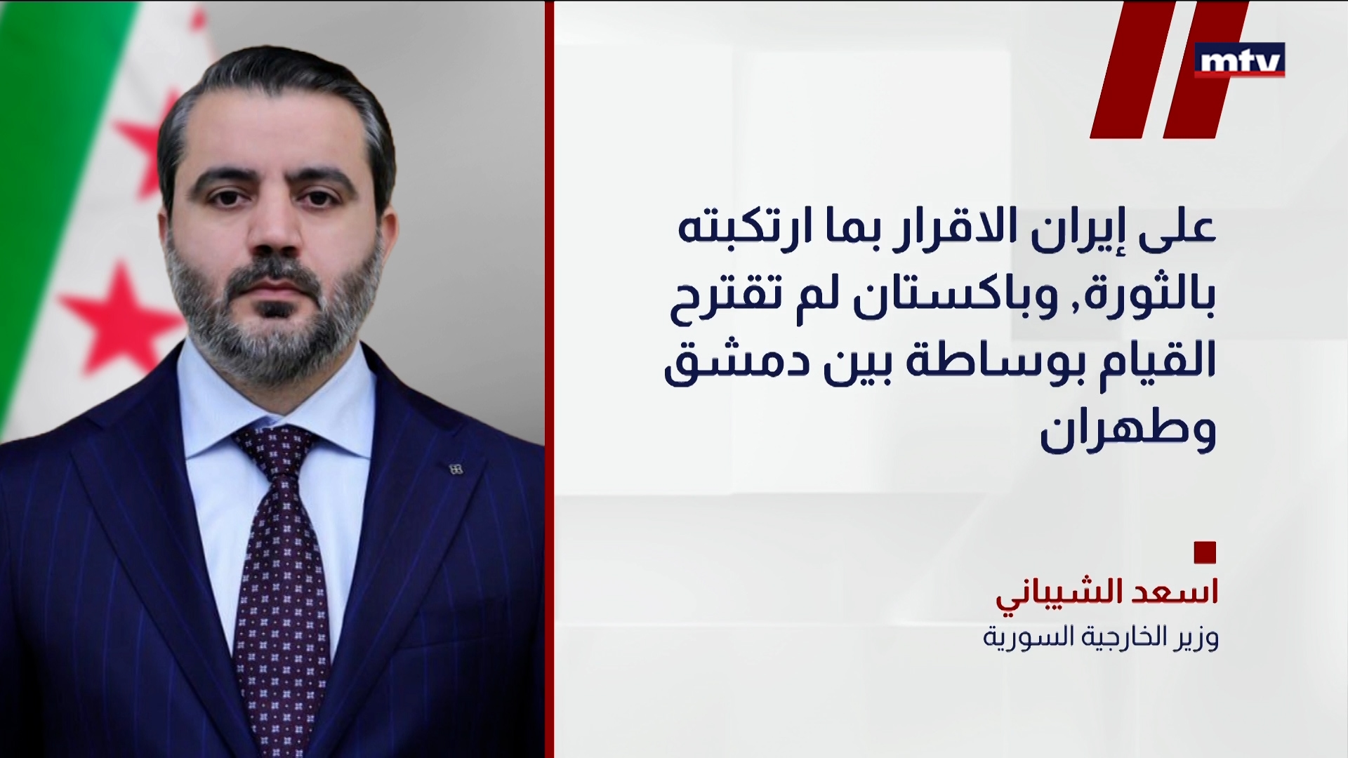 وزير الخارجية السورية