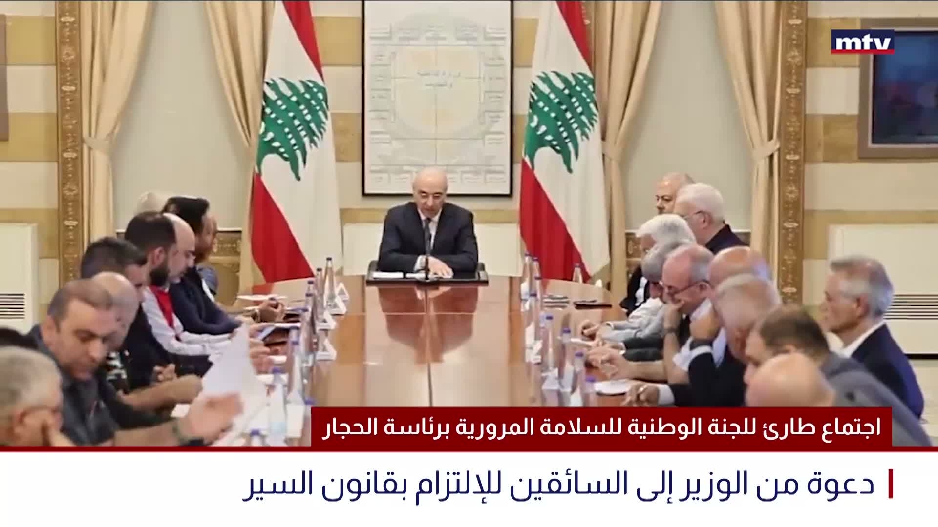 اجتماع طارئ للجنة الوطنية للسلامة المرورية برئاسة الحجار