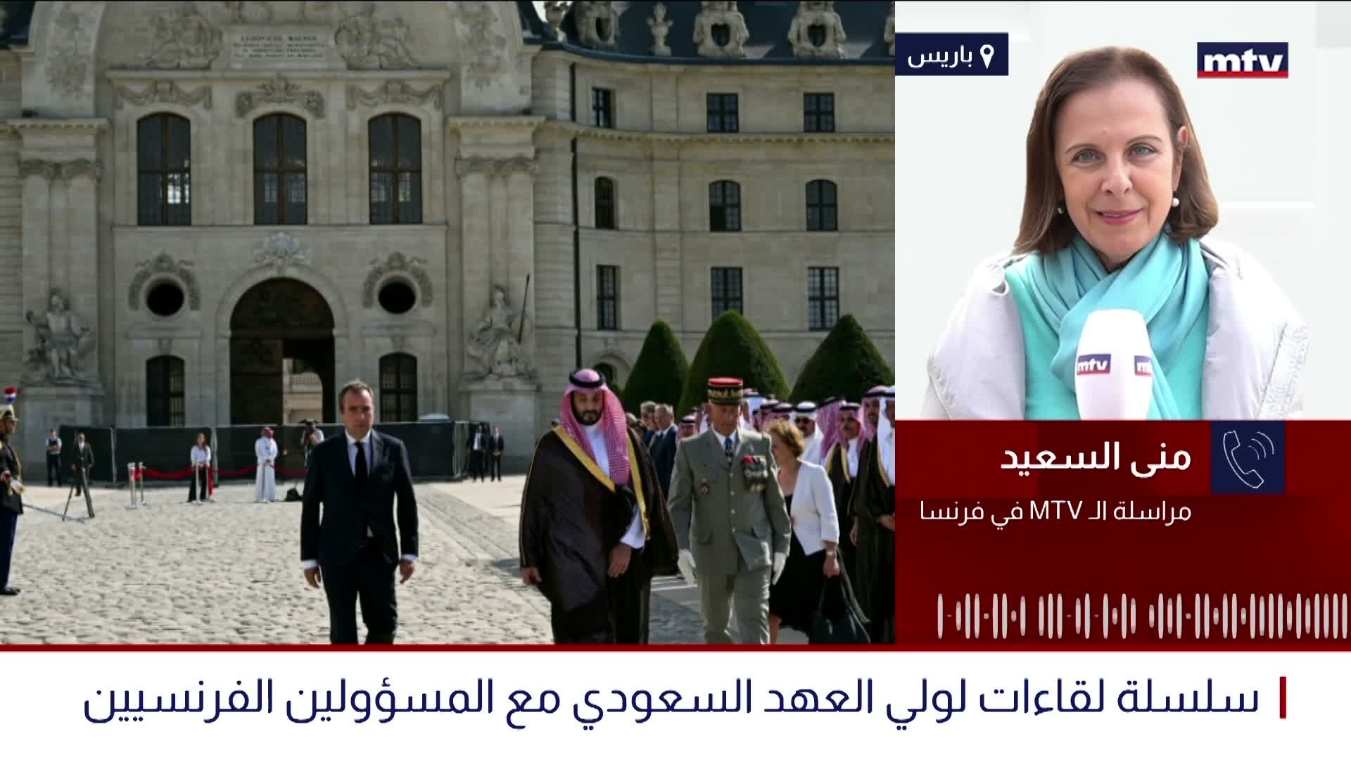 سلسلة لقاءات لولي العهد السعودي مع المسؤولين الفرنسيين