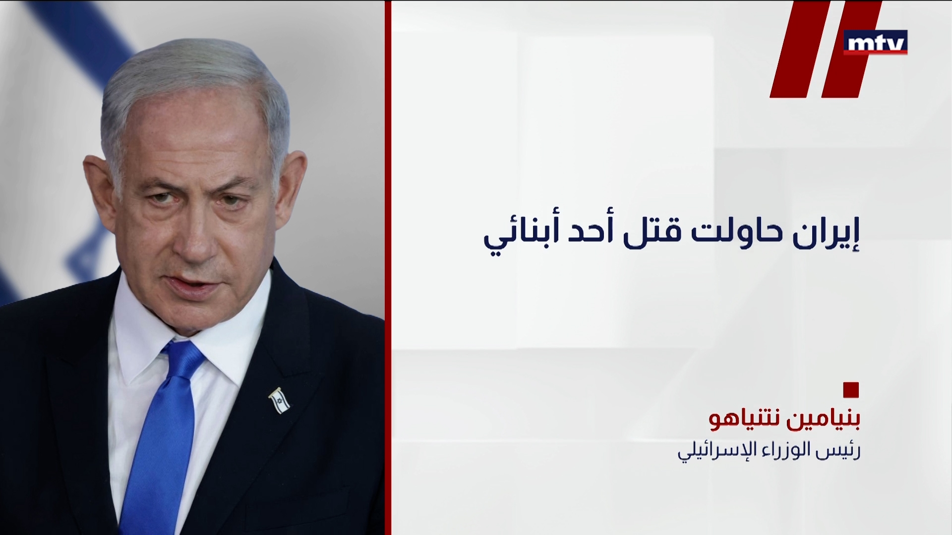 إيران حاولت قتل أحد أبنائي