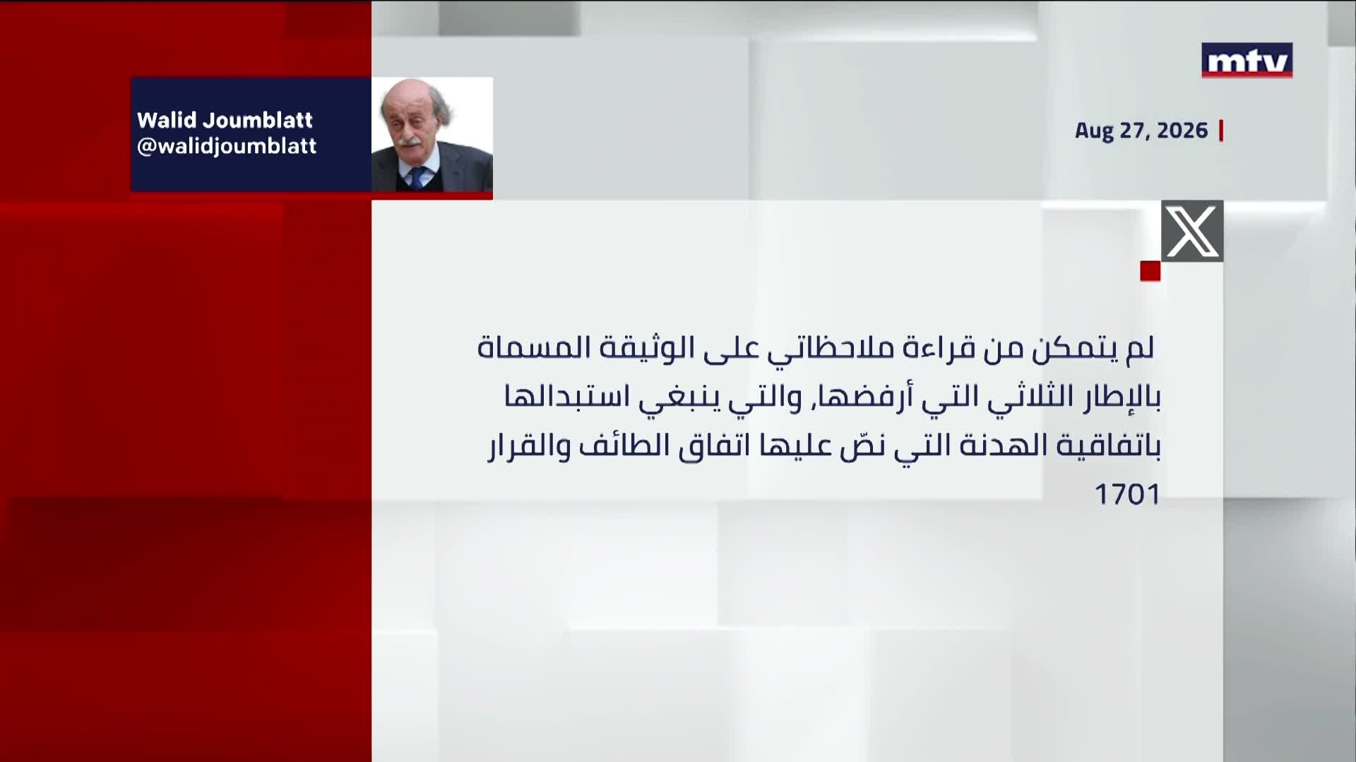 الرئيس السابق للحزب التقدمي الاشتركي
