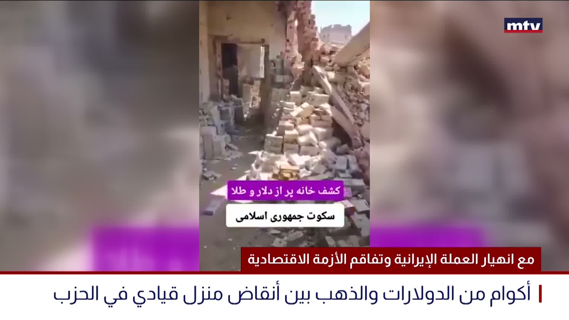 مع انهيار العملة الإيرانية وتفاقم الأزمة الاقتصادية
