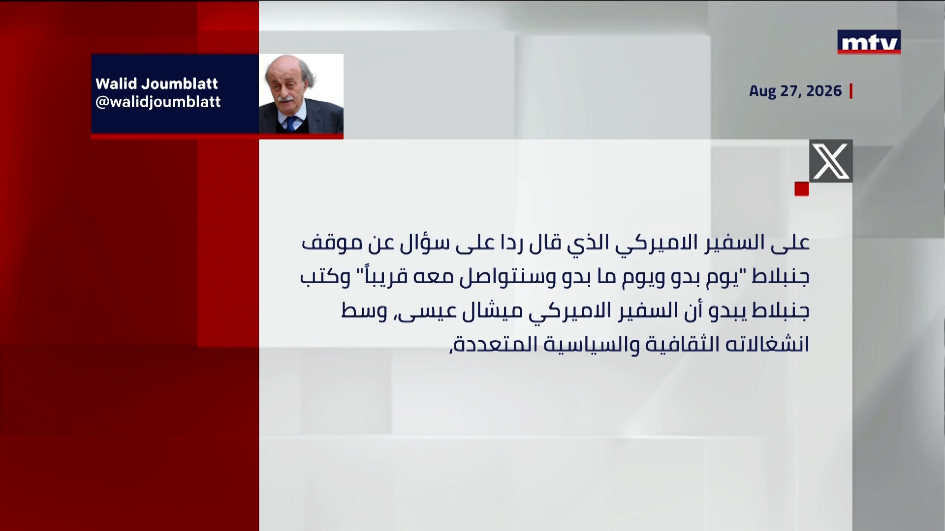 الرئيس السابق للحزب التقدمي الاشتركي