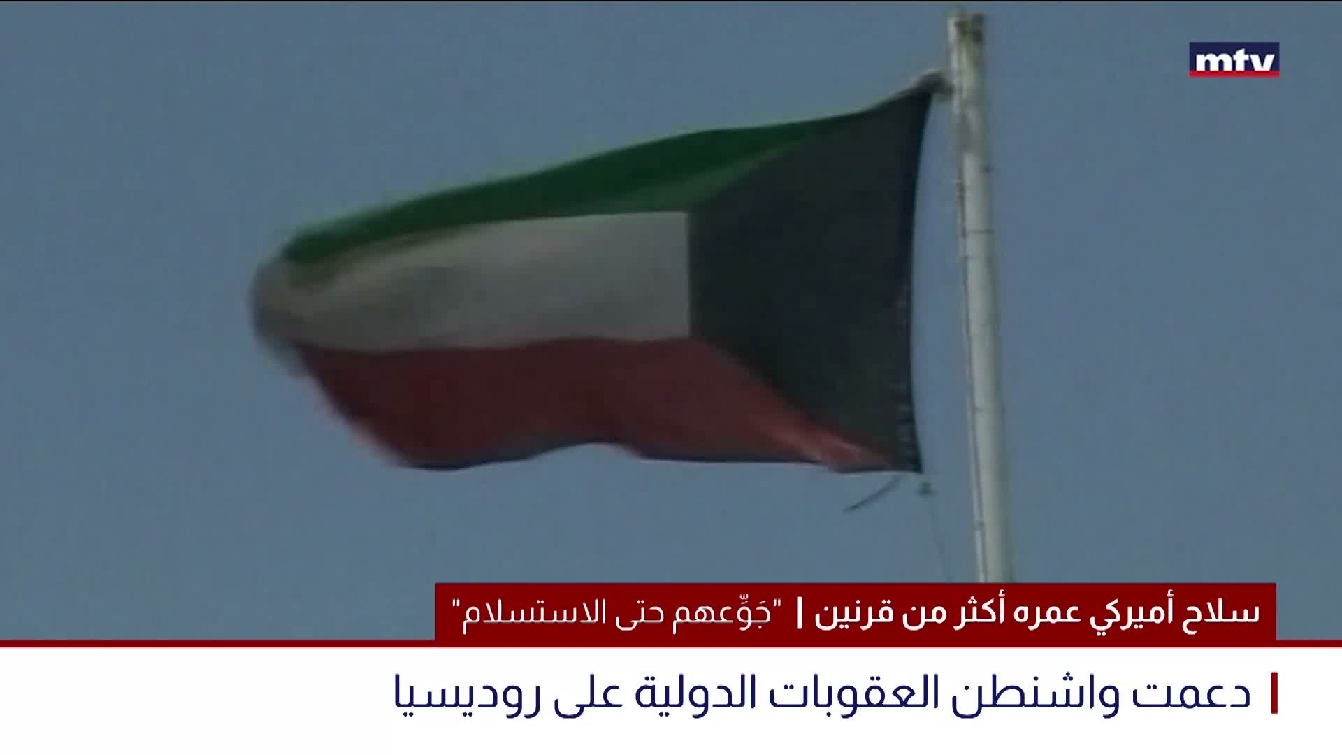 سلاح أميركي عمره أكثر من قرنين