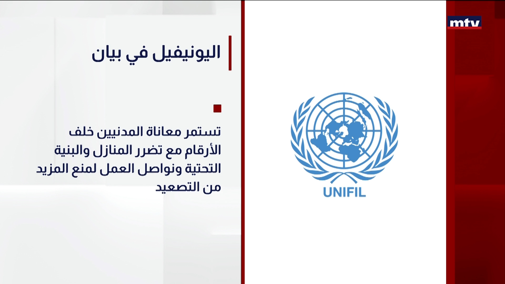 اليونيفيل في بيان
