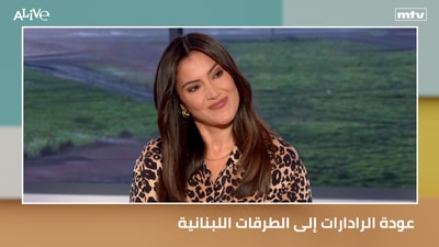 عودة الرادارات إلى الطرقات اللبنانية