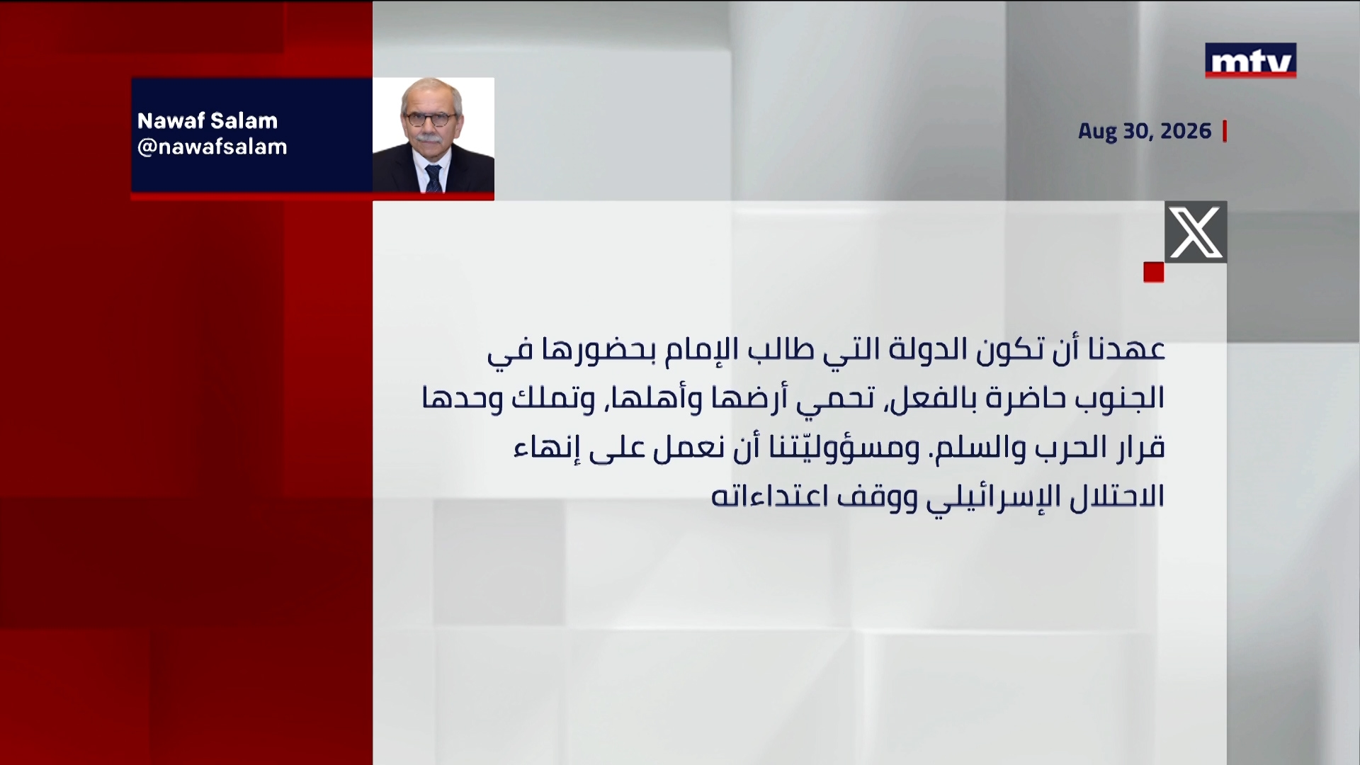 سلام: الجنوب لن يُترك وحيداً