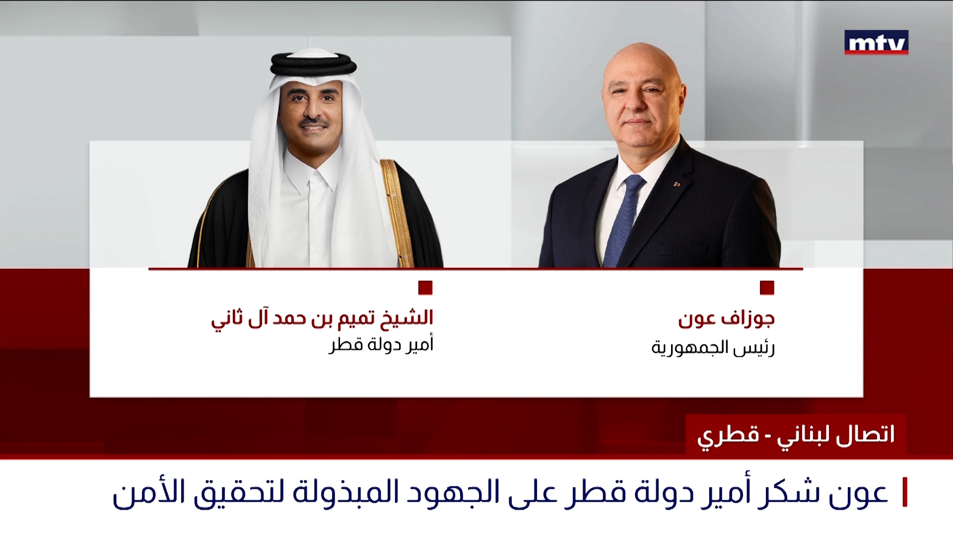 اتصال لبناني - قطري