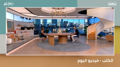 الكتب - فيديو اليوم