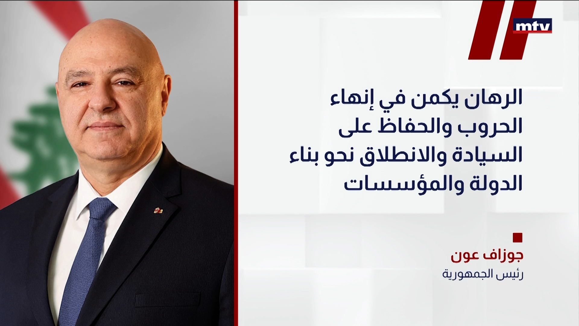 رئيس الجمهورية