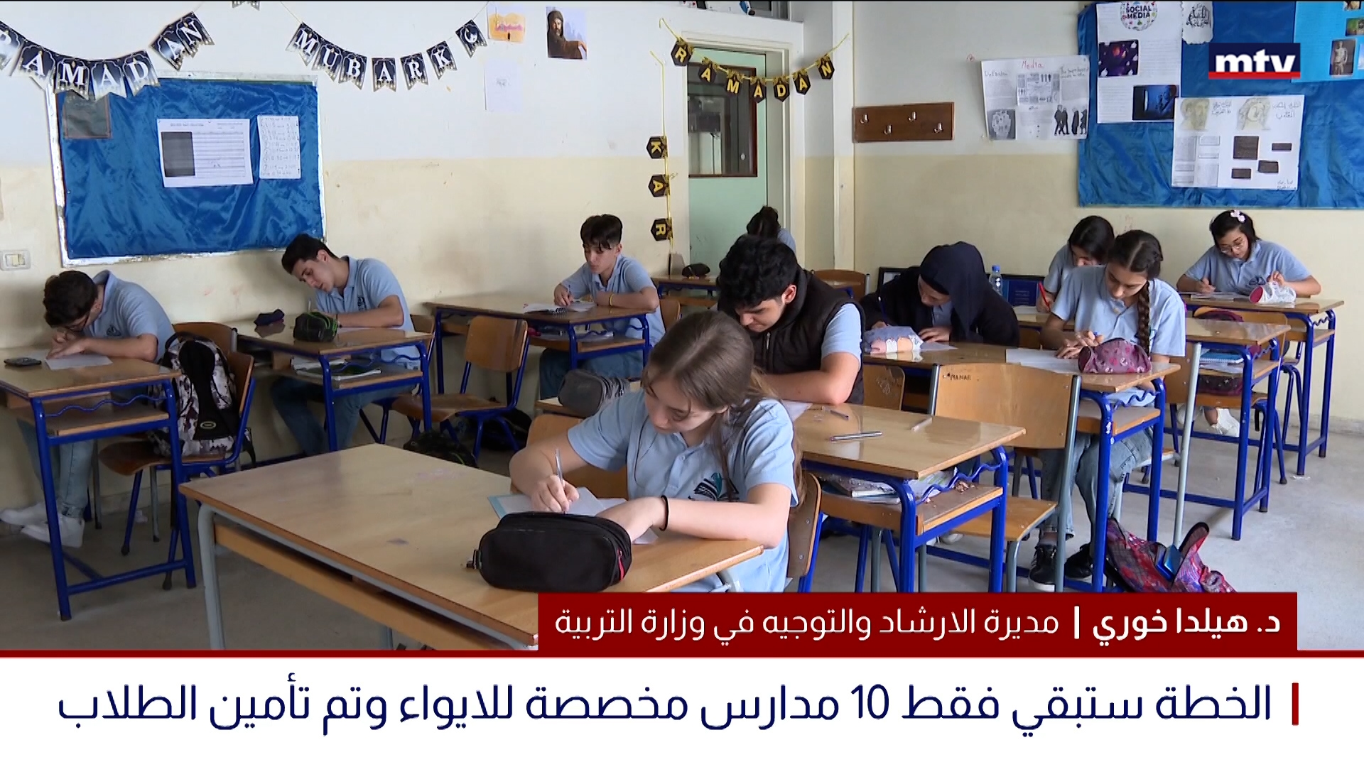 العام الدراسي