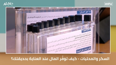 السكر والمحليات - كيف توفّر المال عند العناية بحديقتك؟