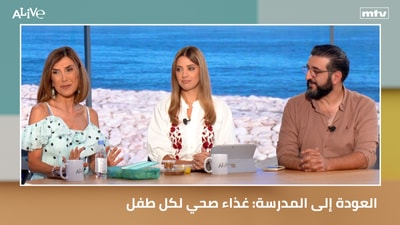العودة إلى المدرسة: غذاء صحي لكل طفل