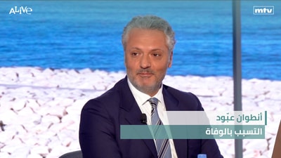 أنطوان عبّود - التسبب بالوفاة - وين بلبنان؟