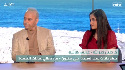 د. خليل خيرالله - غريس هاشم - مهرجانات عيد السيدة  في بطلّون - من يعالج نفايات النبعة؟