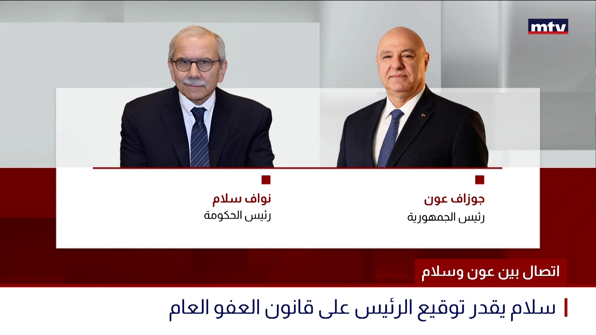 اتصال بين عون وسلام