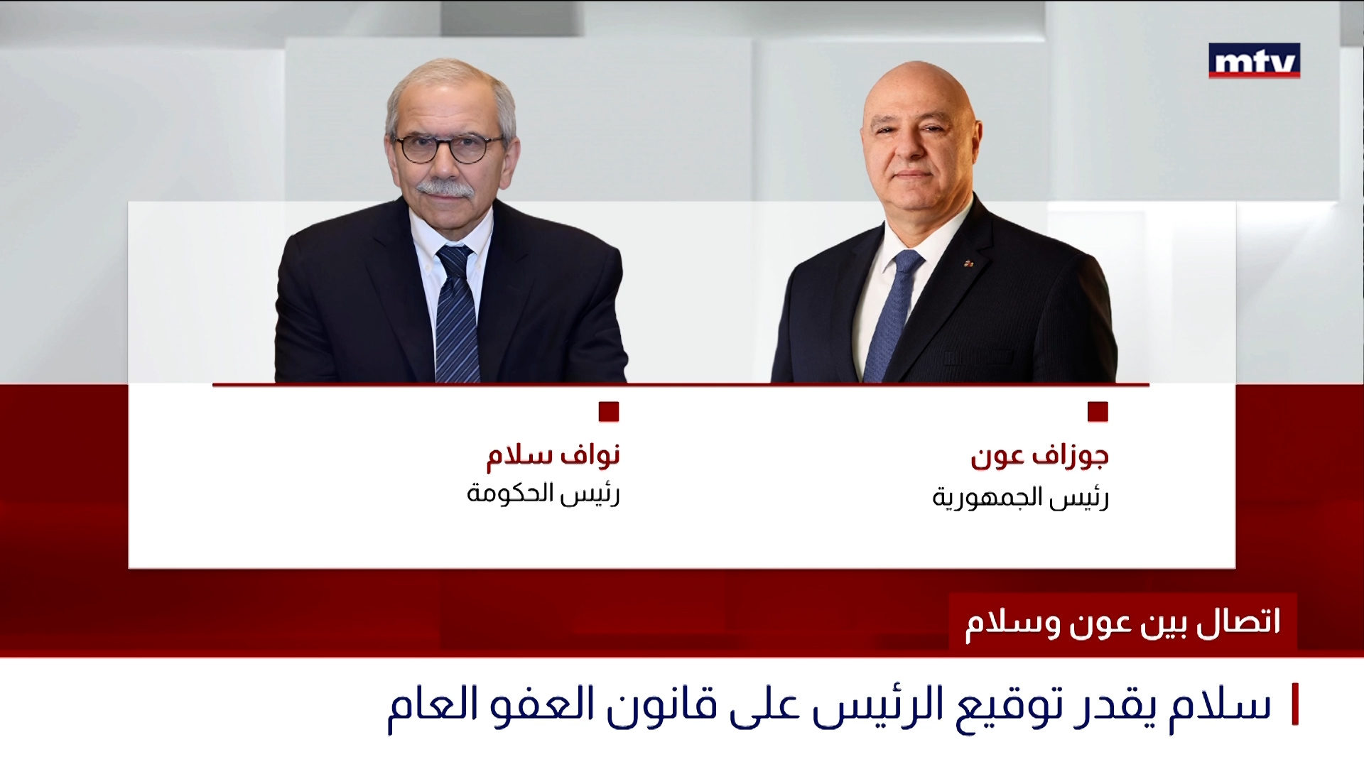 قانون العفو العام