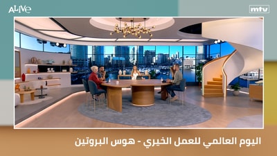 اليوم العالمي للعمل الخيري - هوس البروتين: هل نحتاج فعلاً إلى كل هذه الكمية؟
