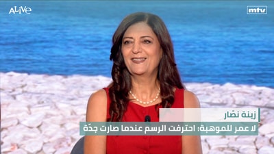 زينة نصّار - لا عمر للموهبة: احترفت الرسم عندما صارت جدّة - فيديو اليوم