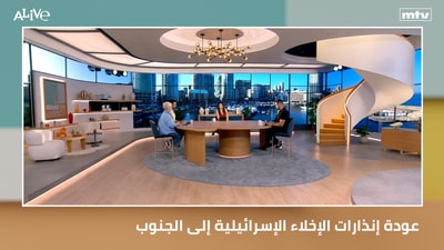 عودة إنذارات الإخلاء الإسرائيلية إلى الجنوب