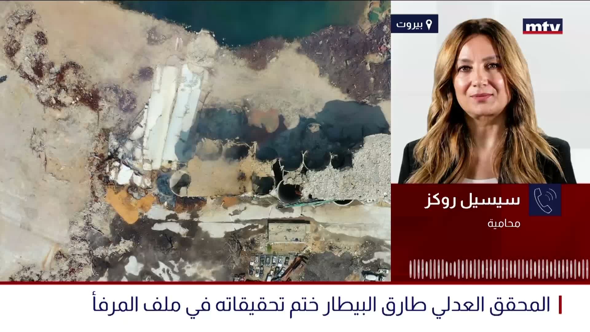 المحقق العدلي طارق البيطار ختم تحقيقاته في ملف المرفأ