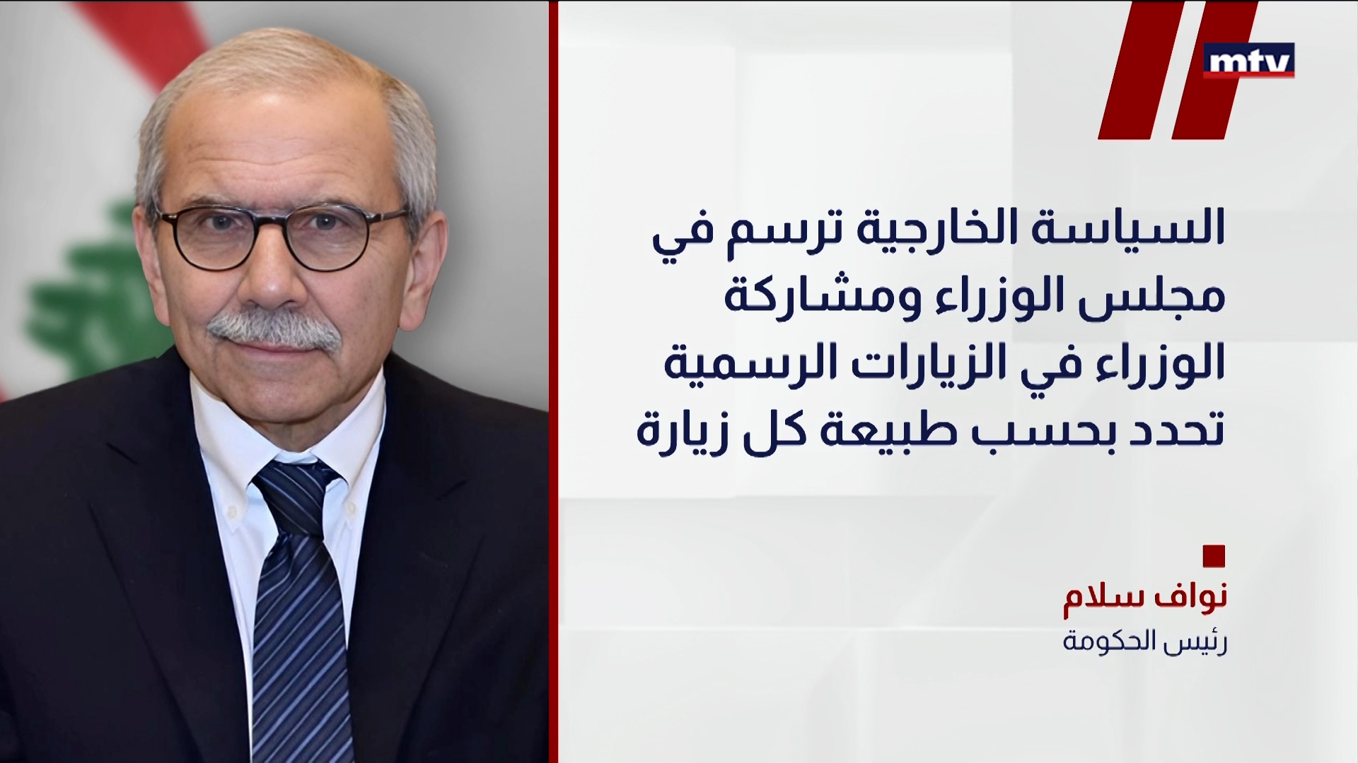 رئيس الحكومة