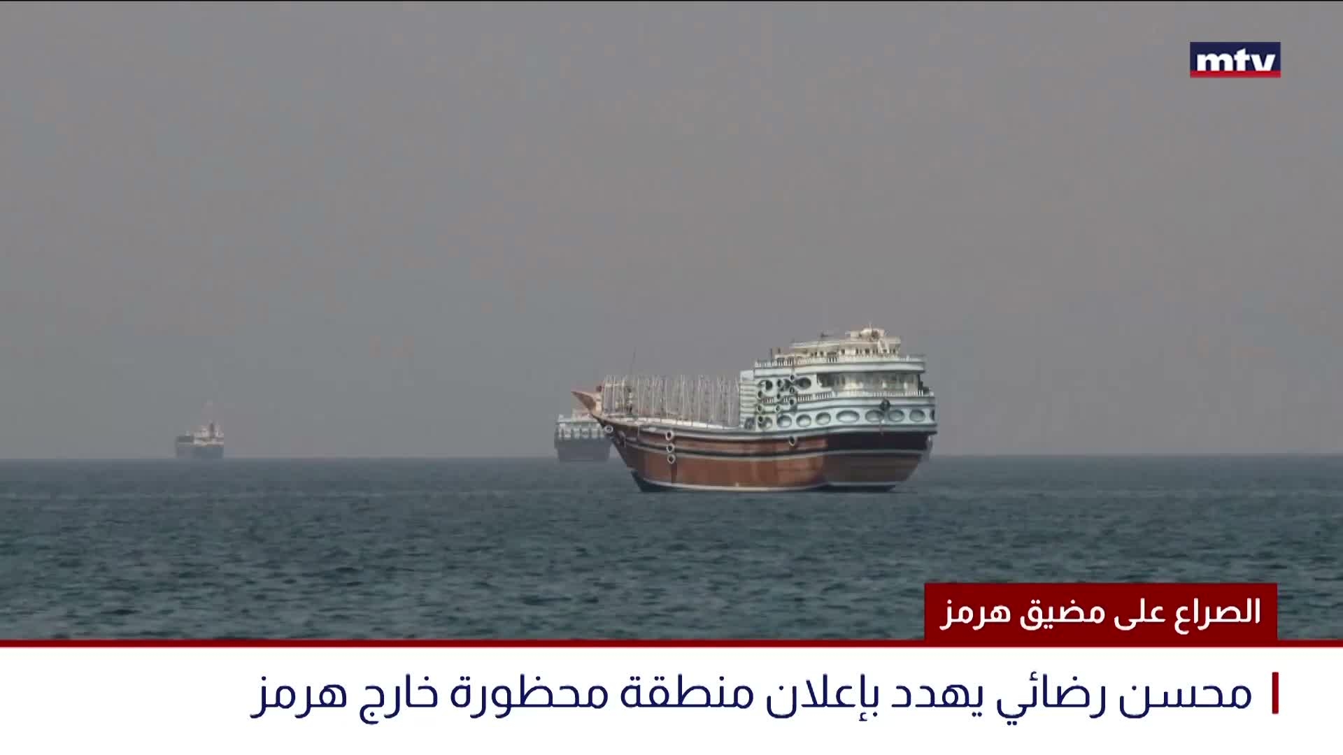 الصراع على مضيق هرمز