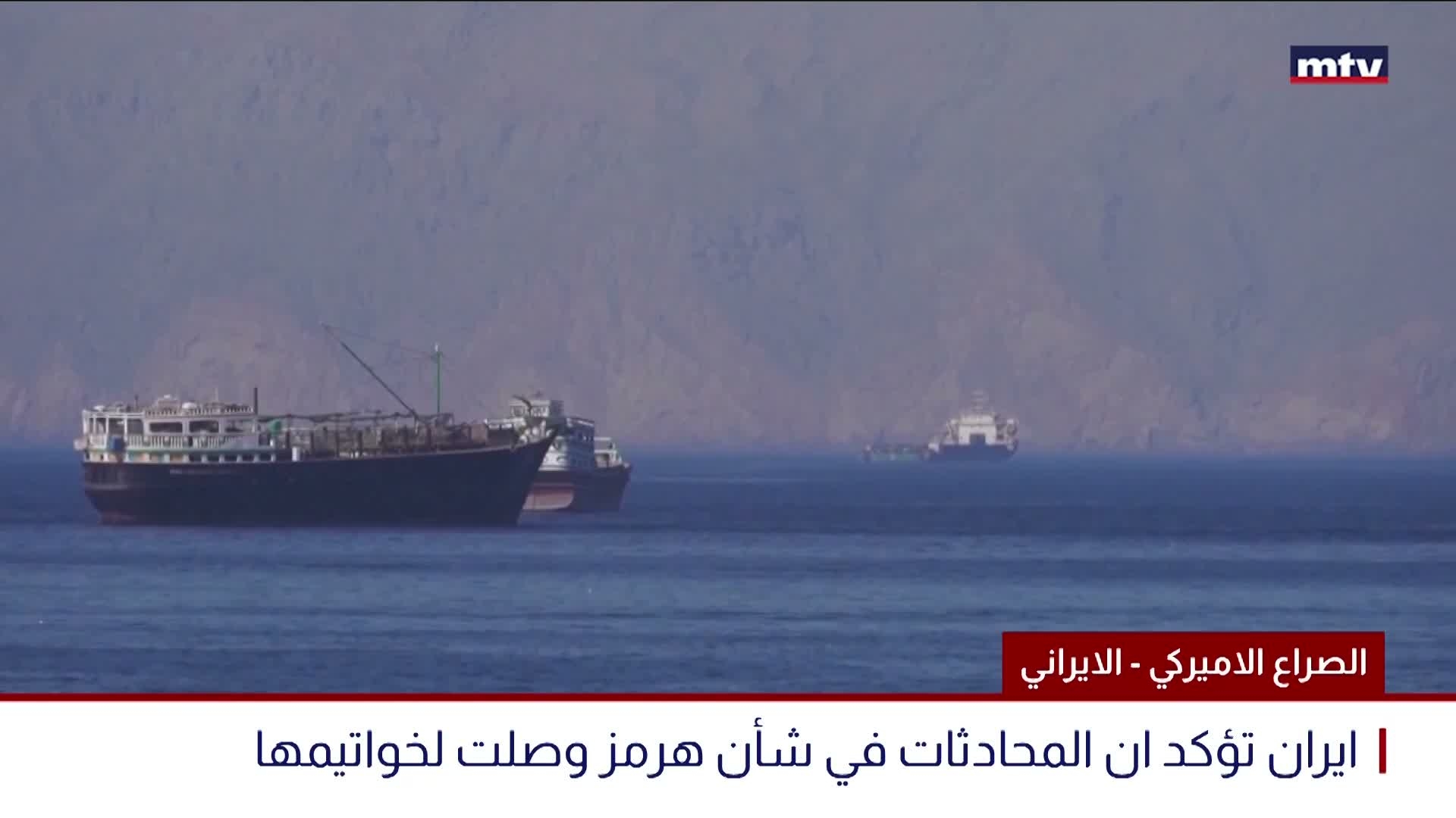 الصراع الاميركي - الايراني
