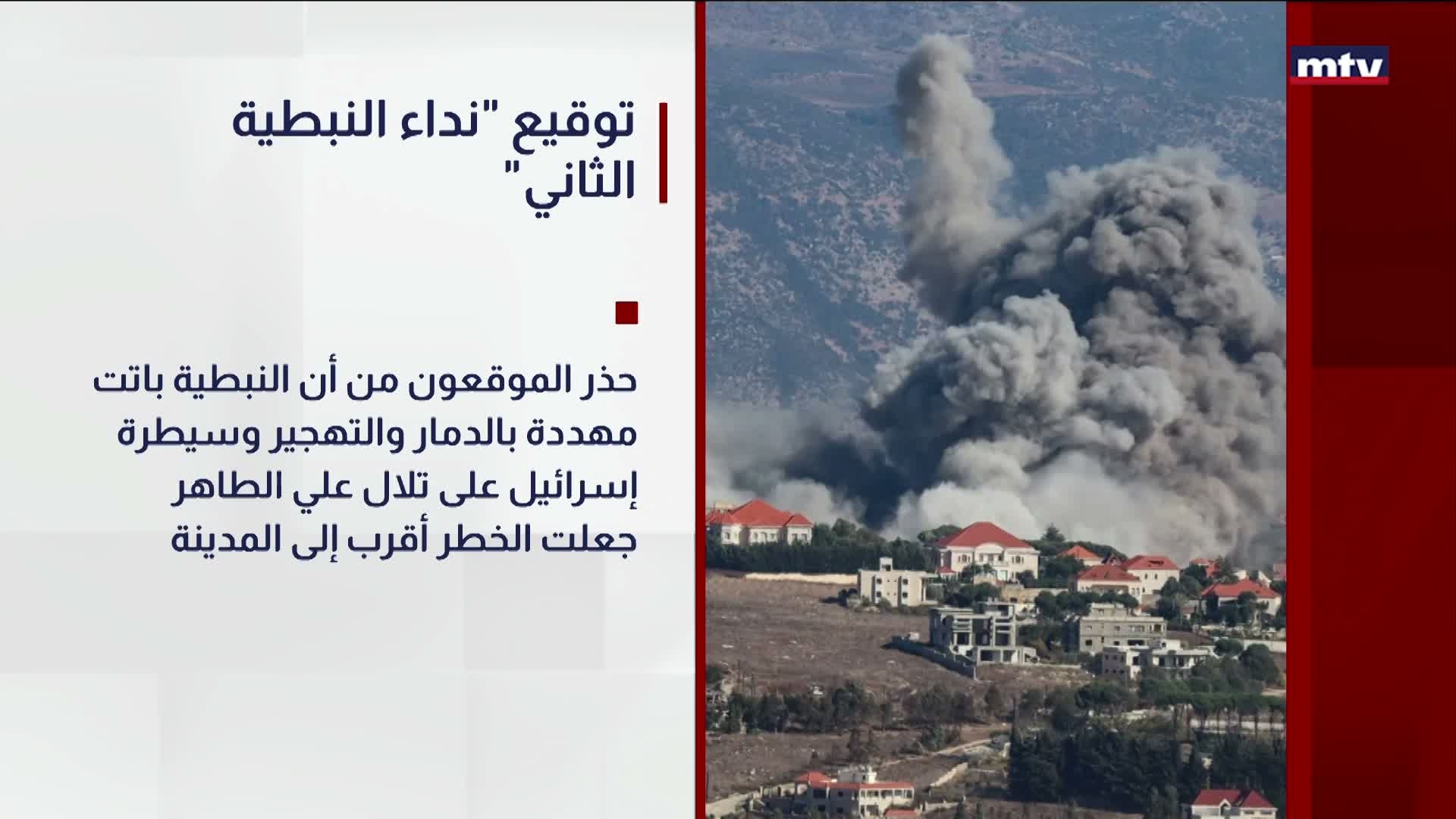 "توقيع "نداء النبطية الثاني