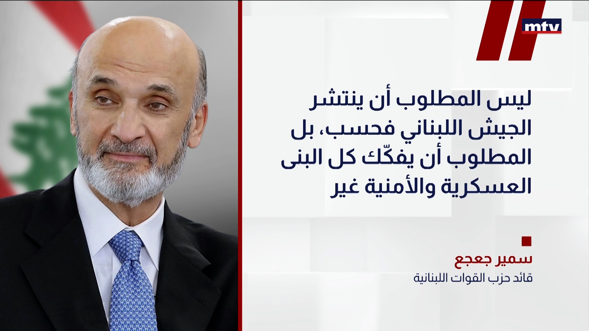جعجع في بيان