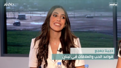دجينا جعجع - قواعد الحب والعلاقات في لبنان