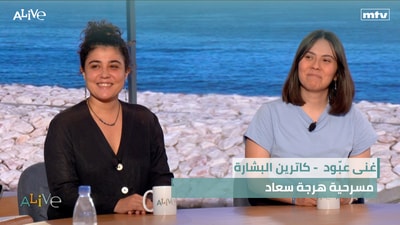 غنى عبّود  - كاترين البشارة  - مسرحية هرجة سعاد
