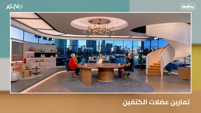 تمارين عضلات الكتفين