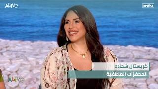 كريستال شحاده - المحفزات العاطفية