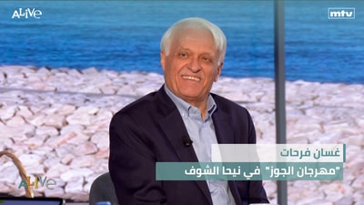 غسان فرحات -"مهرجان الجوز"  في نيحا الشوف