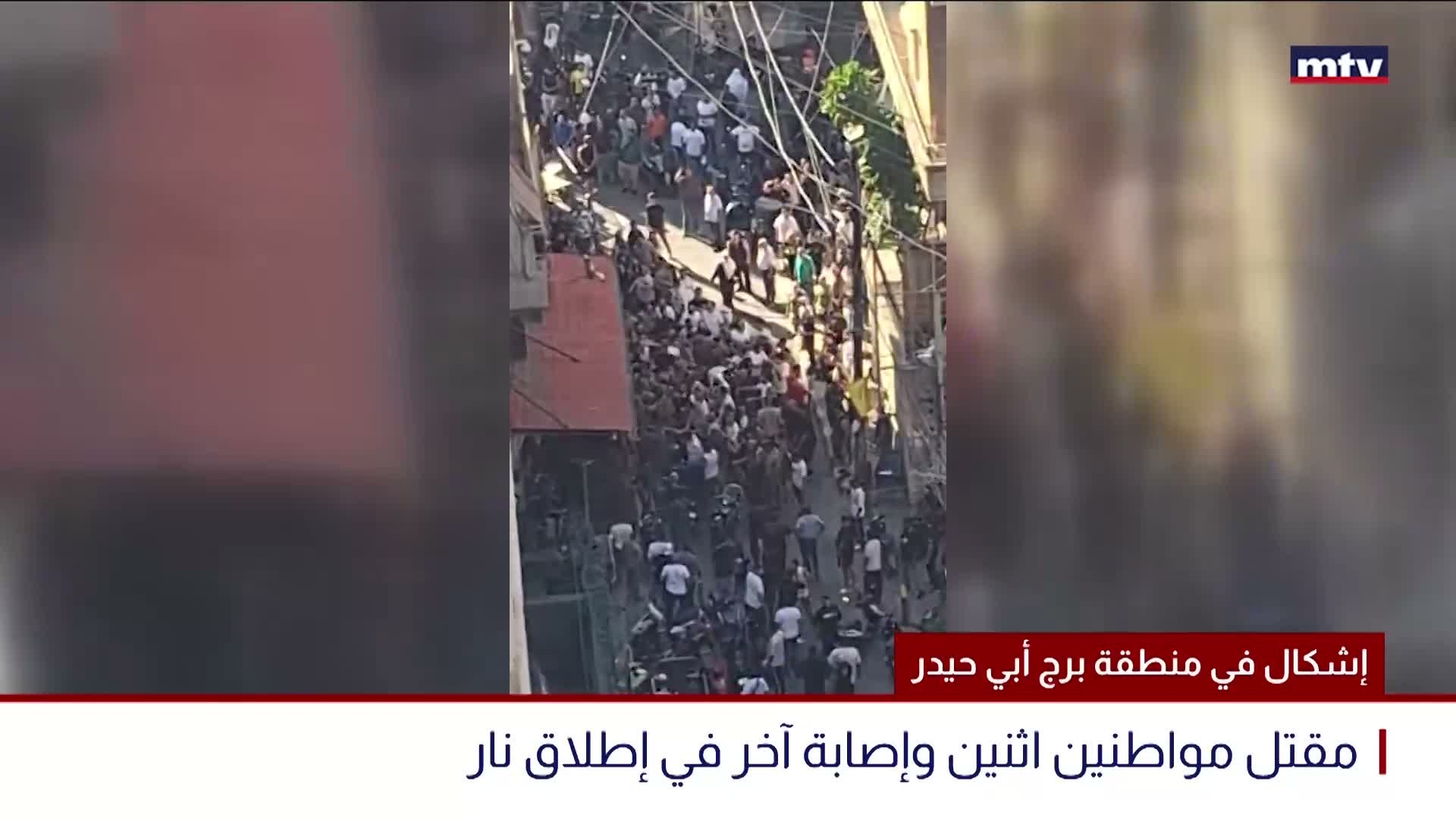 إشكال في منطقة برج أبي حيدر