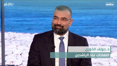 د. جوزف الخوري - اللقاحات عند الراشدين