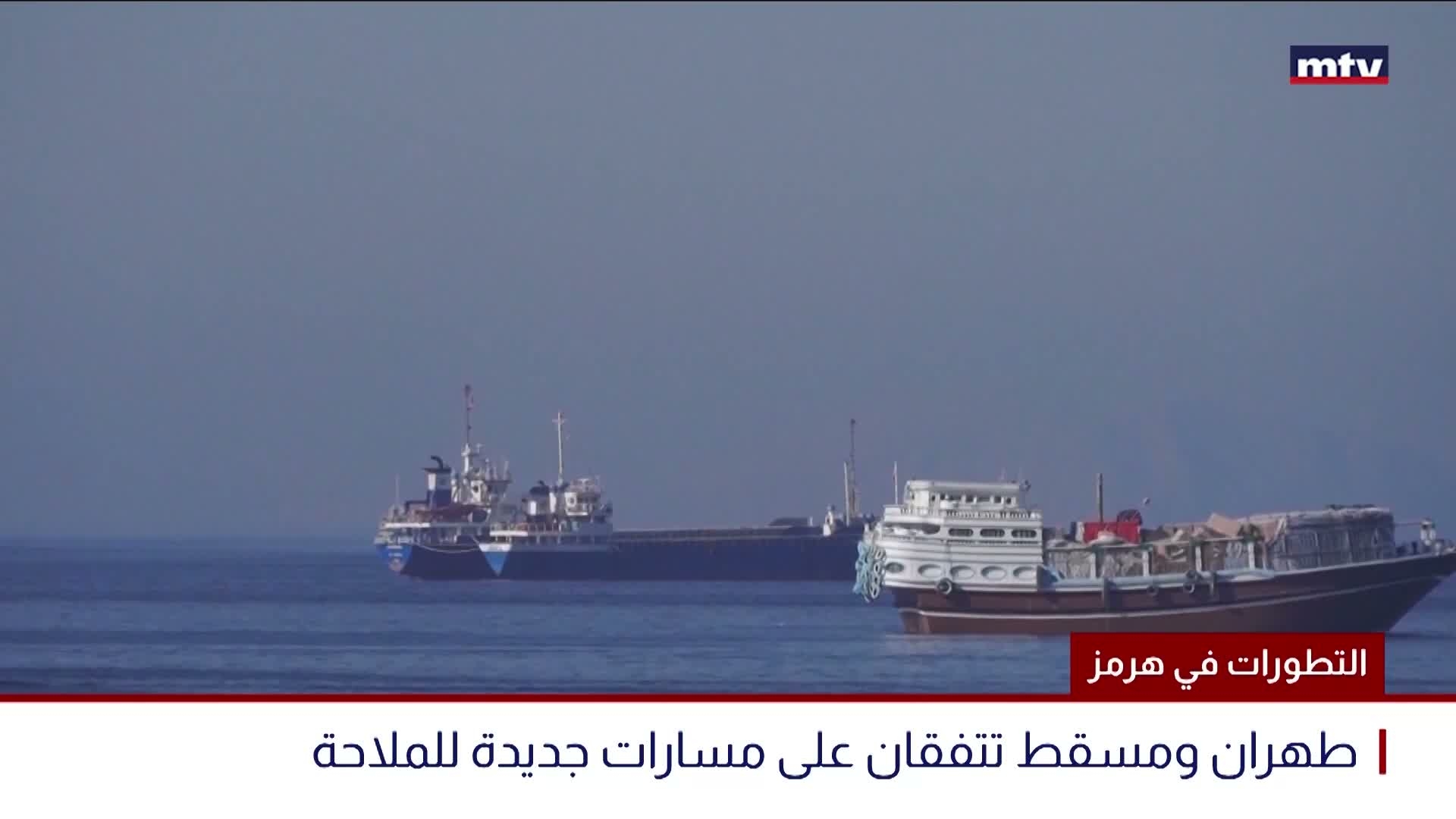 التطورات في هرمز