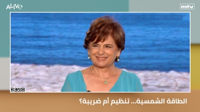الطاقة الشمسية... تنظيم أم ضريبة؟