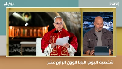 شخصية اليوم: البابا لاوون الرابع عشر