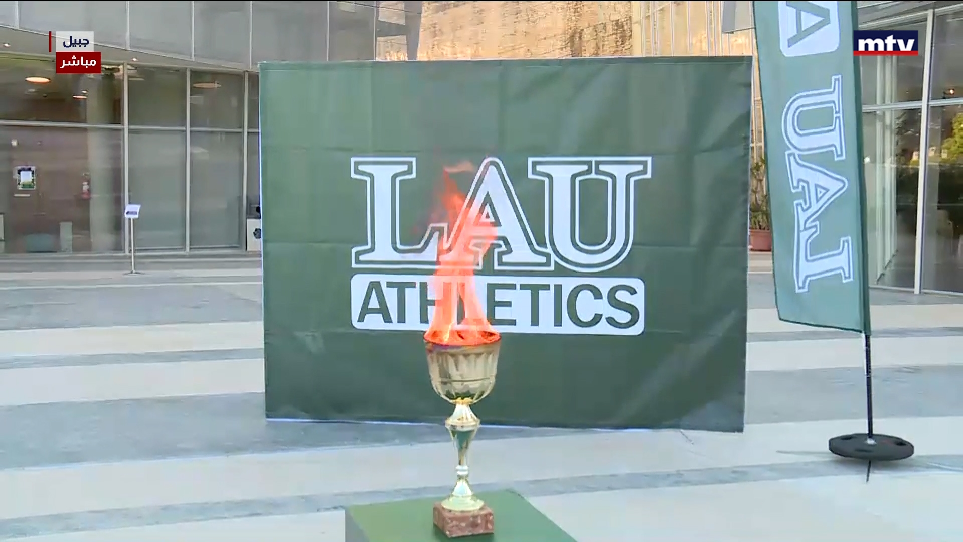 LAU جامعة