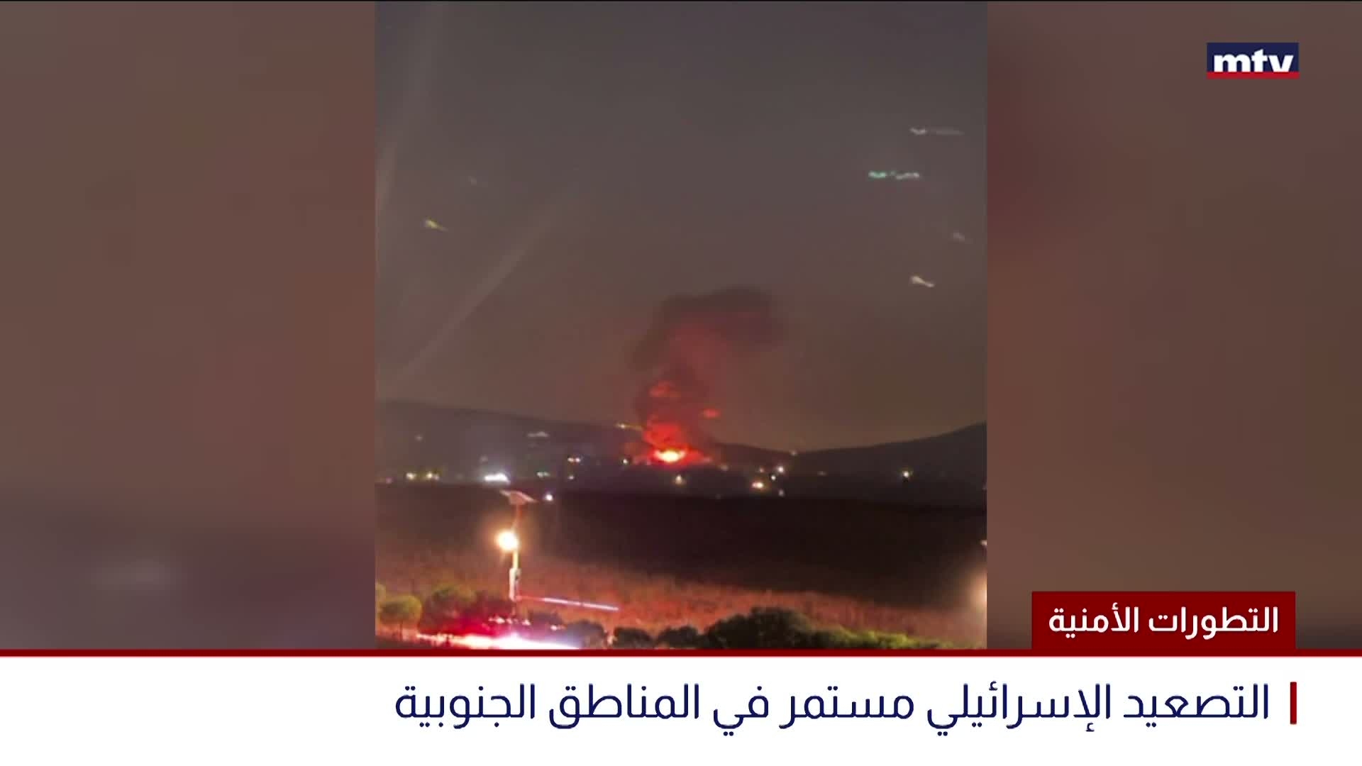 التطورات الأمنية