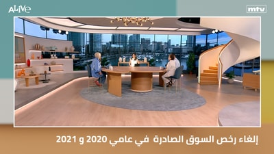 إلغاء رخص السوق الصادرة  في عامي ٢٠٢٠ و ٢٠٢١