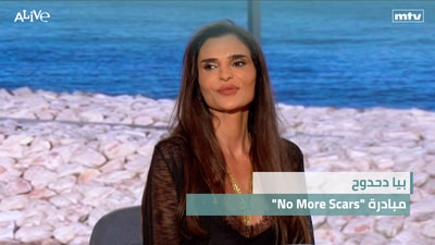 "No More Scars" بيا دحدوح - مبادرة